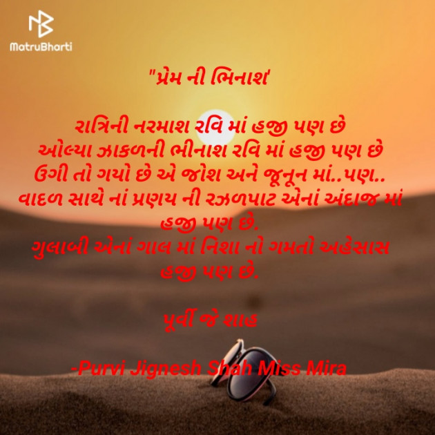 Gujarati Microfiction by Purvi Jignesh Shah Miss Mira : 111599022