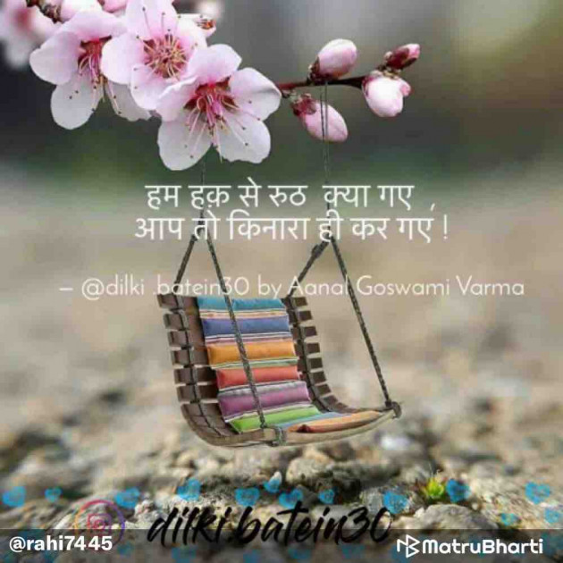 Hindi Whatsapp-Status by CA Aanal Goswami Varma : 111599041