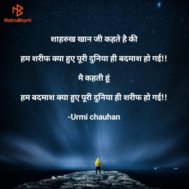 Hindi Thought by Urmi Chauhan : 111599090