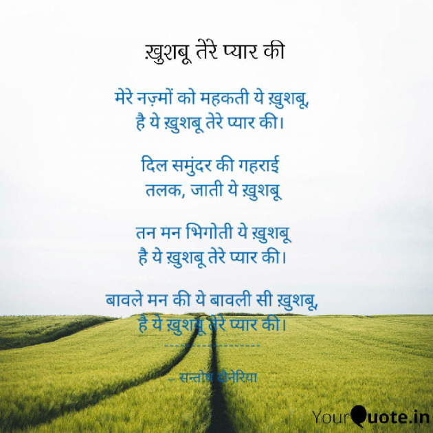 Hindi Poem by Santosh Doneria : 111599093