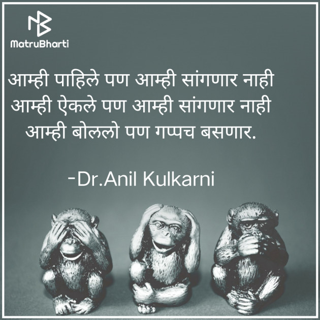 Marathi Jokes by Dr.Anil Kulkarni : 111599111