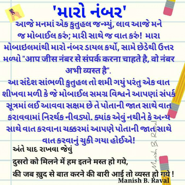 Gujarati Thought by Dr. Manish B. Raval : 111599138
