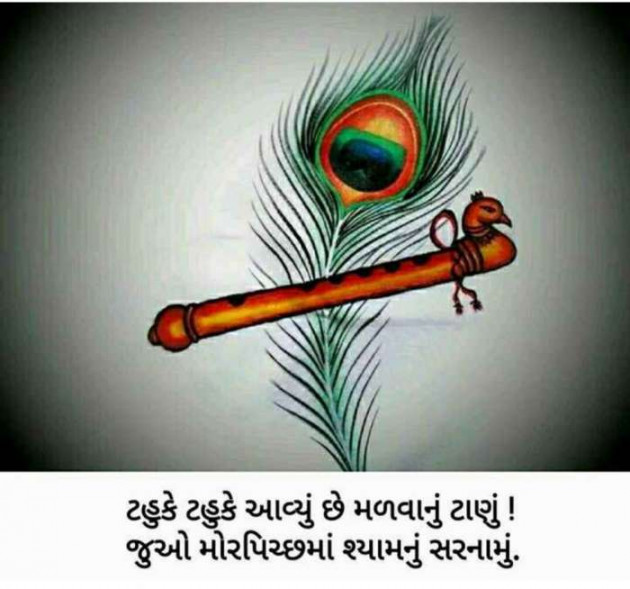 Gujarati Shayri by Balkrishna patel : 111599146
