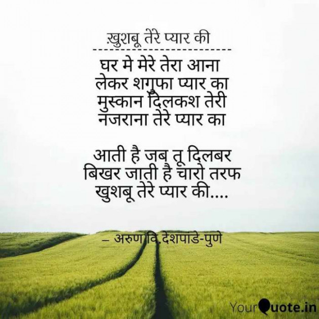 Hindi Poem by Arun V Deshpande : 111599147