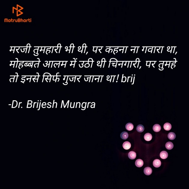 Hindi Whatsapp-Status by Dr. Brijesh Mungra : 111599164