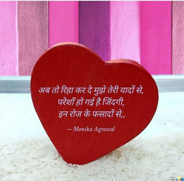 Hindi Romance by Monika Agrawal : 111599167
