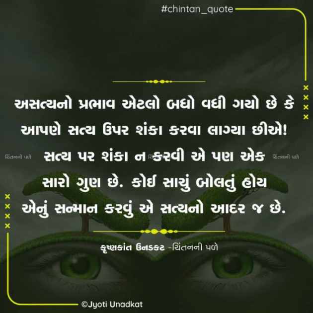 Gujarati Quotes by Krishnkant Unadkat : 111599194