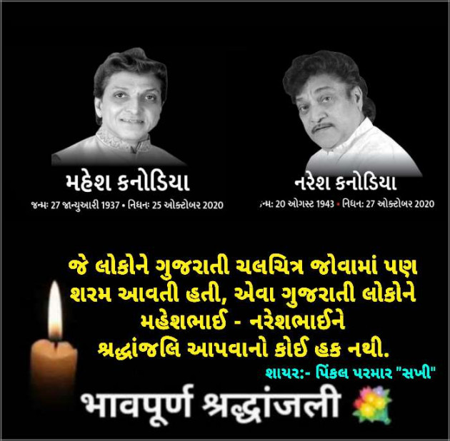 Gujarati Quotes by Pinkalparmar Sakhi : 111599199