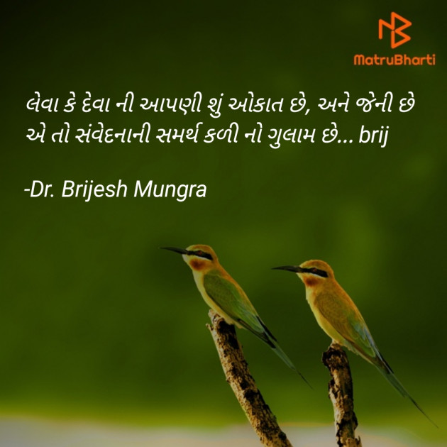 Gujarati Religious by Dr. Brijesh Mungra : 111599219