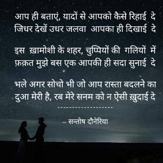 English Shayri by Santosh Doneria : 111599225
