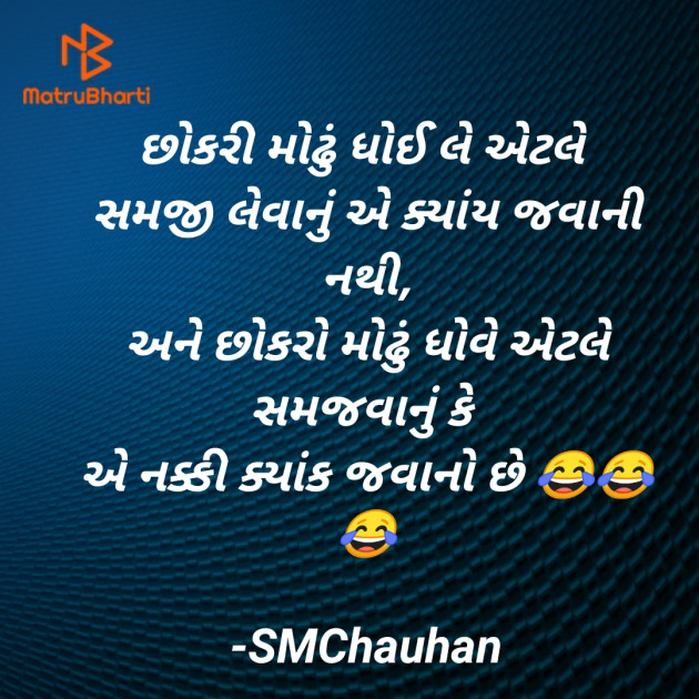 Gujarati Jokes by SMChauhan : 111599261