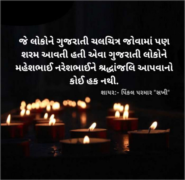 Gujarati Quotes by Pinkalparmar Sakhi : 111599264