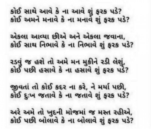 Gujarati Microfiction by Punita : 111599271