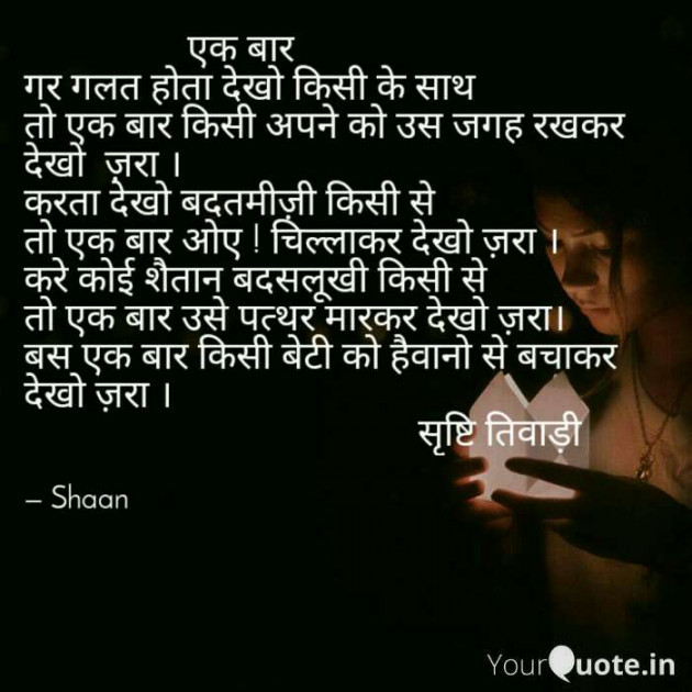 Hindi Poem by srishti tiwari : 111599276