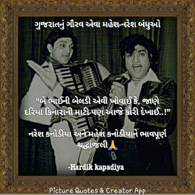 Gujarati Tribute by Hardik Kapadiya : 111599289