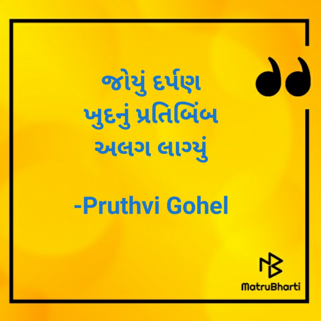 Gujarati Hiku by Dr. Pruthvi Gohel : 111599294