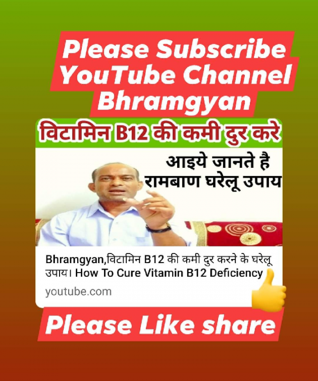 Hindi Thought by Anil Mistry https://www.youtube.com/c/BHRAMGYAN : 111599298