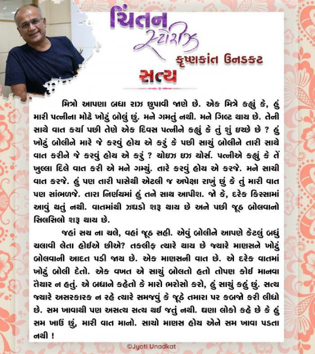 Gujarati Motivational by Krishnkant Unadkat : 111599322
