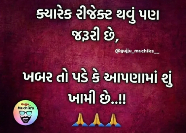 Gujarati Quotes by SHASHANK KHONA : 111599553