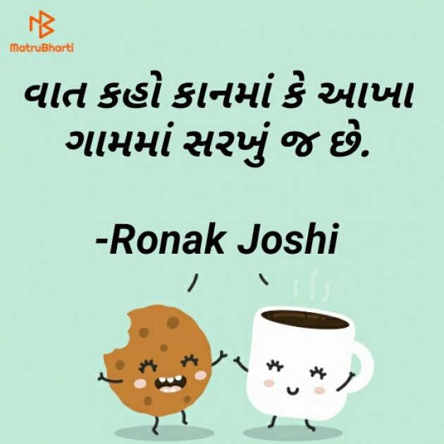 Gujarati Quotes by રોનક જોષી. રાહગીર : 111599645