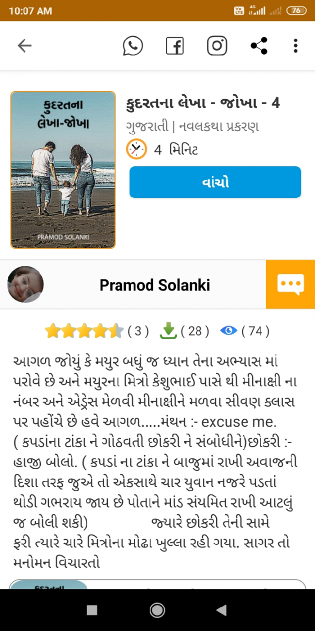 Gujarati Book-Review by Pramod Solanki : 111599649