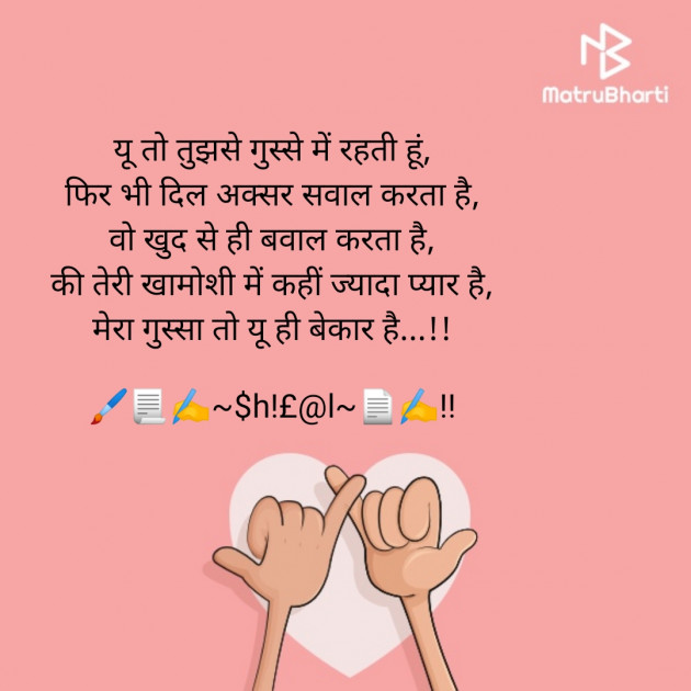 Hindi Shayri by Shital : 111599668