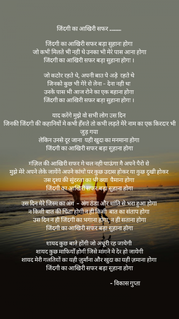 Hindi Poem by Vikas Gupta : 111599698