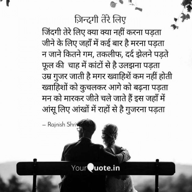 English Poem by Rajnish Shrivastava : 111599711