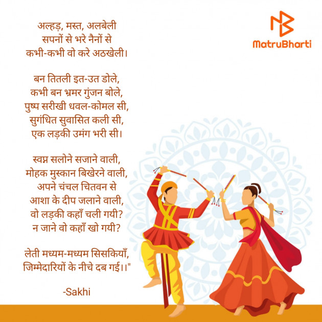 Hindi Poem by आशा झा Sakhi : 111599741