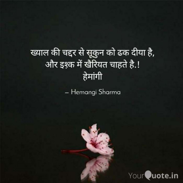 English Shayri by Hemangi Sharma : 111599752