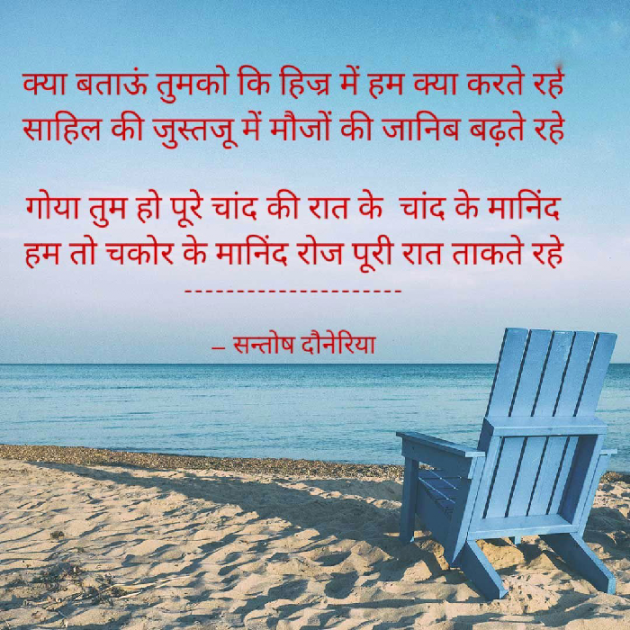 English Shayri by Santosh Doneria : 111599766
