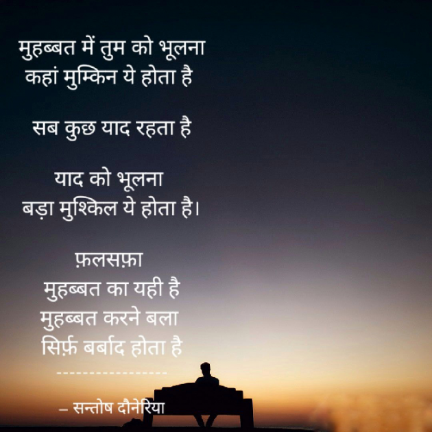 Hindi Poem by Santosh Doneria : 111599768