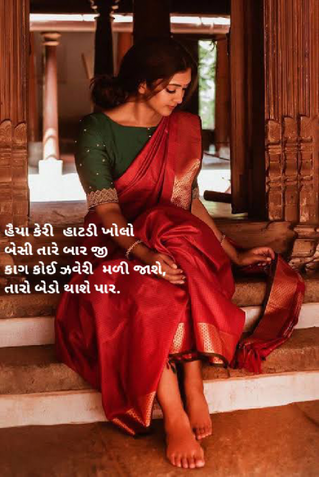 Gujarati Quotes by Sonalpatadia darpan : 111599780