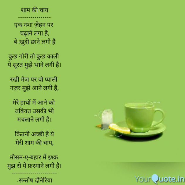 Hindi Poem by Santosh Doneria : 111599783