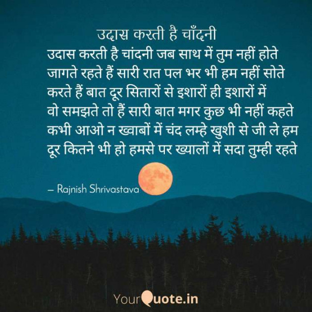 English Poem by Rajnish Shrivastava : 111599798