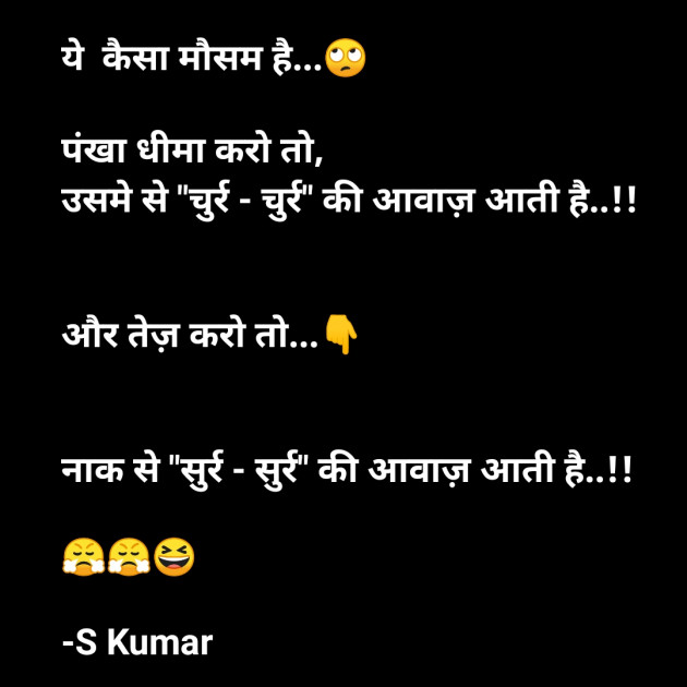 Hindi Jokes by S Kumar : 111599818