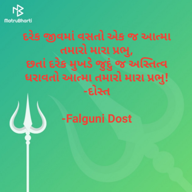 Gujarati Religious by Falguni Dost : 111599819