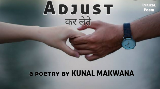 Hindi Poem by Kunal Makwana : 111599846