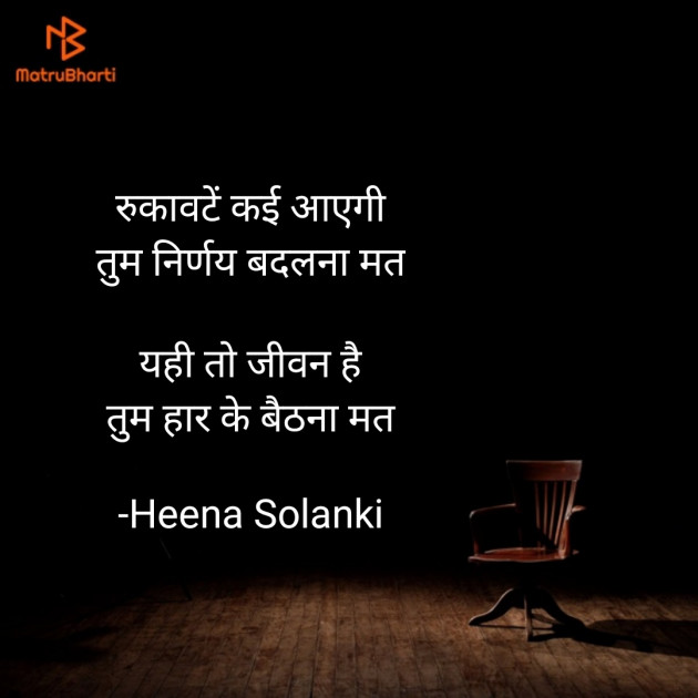 Hindi Motivational by Heena Solanki : 111599877