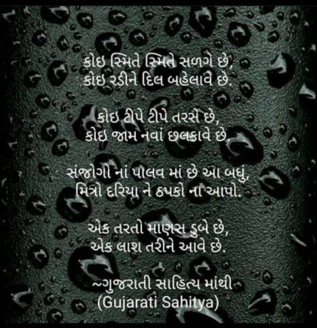 Gujarati Good Night by Hardik : 111599886