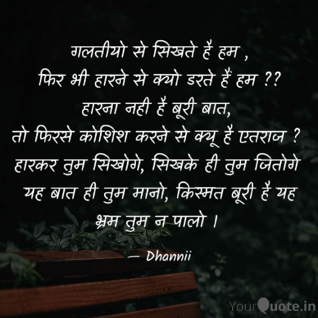 Hindi Thought by Dhanvanti Jumani _ Dhanni : 111599920