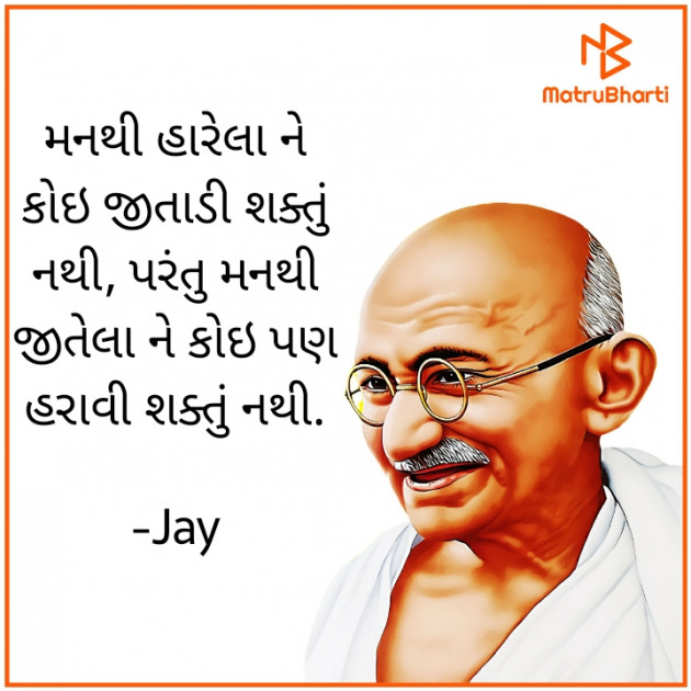 Gujarati Thought by Jay : 111599952