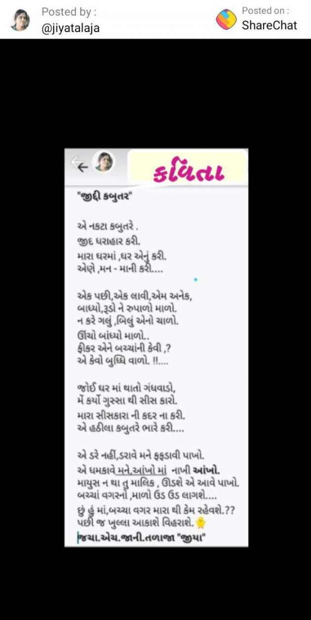 Gujarati Poem by Jaya.Jani.Talaja.