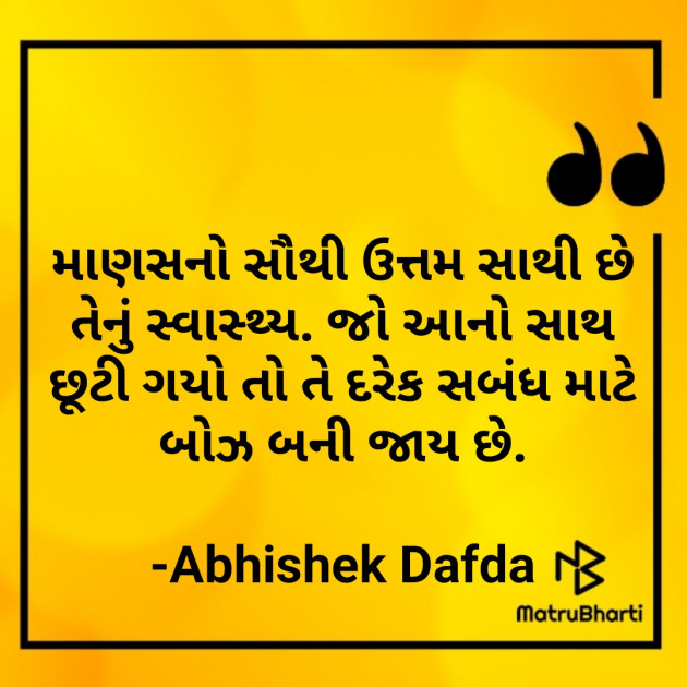 Gujarati Quotes by Abhishek Dafda : 111600027