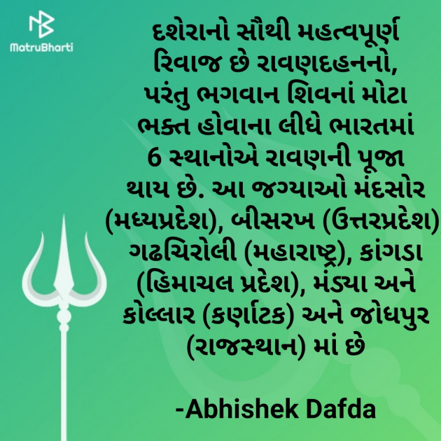 Gujarati Religious by Abhishek Dafda : 111600029