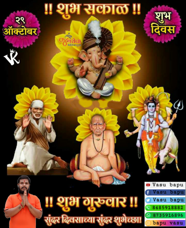 Gujarati Religious by Vasu Bapu : 111600035
