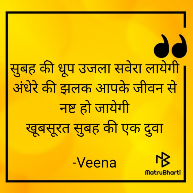 Hindi Good Morning by Veena : 111600151