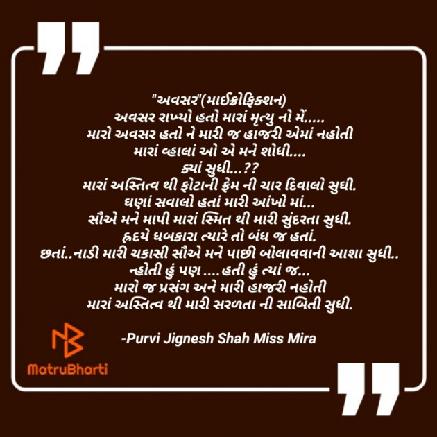 Gujarati Microfiction by Purvi Jignesh Shah Miss Mira : 111600167