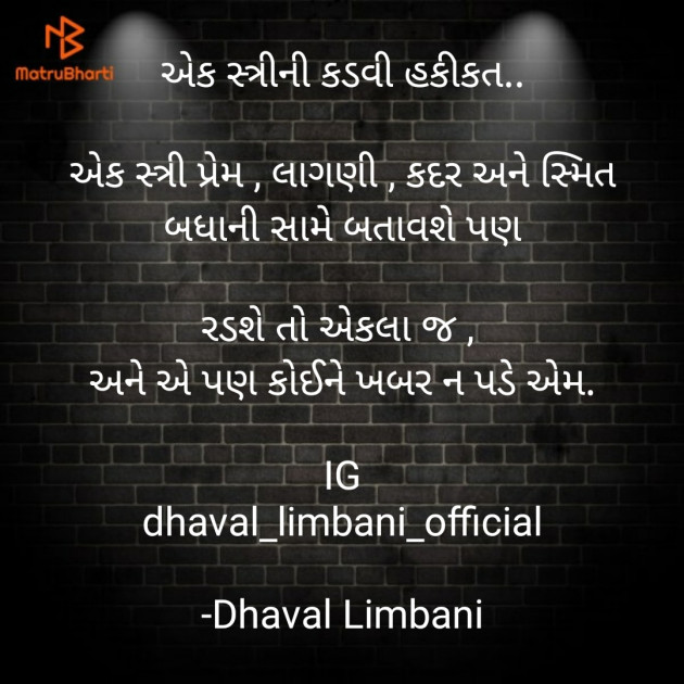 Gujarati Blog by Dhaval Limbani : 111600188