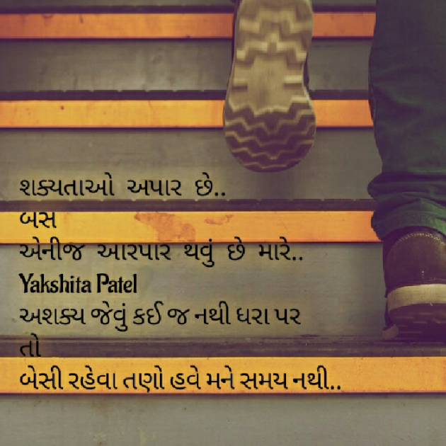 Gujarati Motivational by Yakshita Patel : 111600192